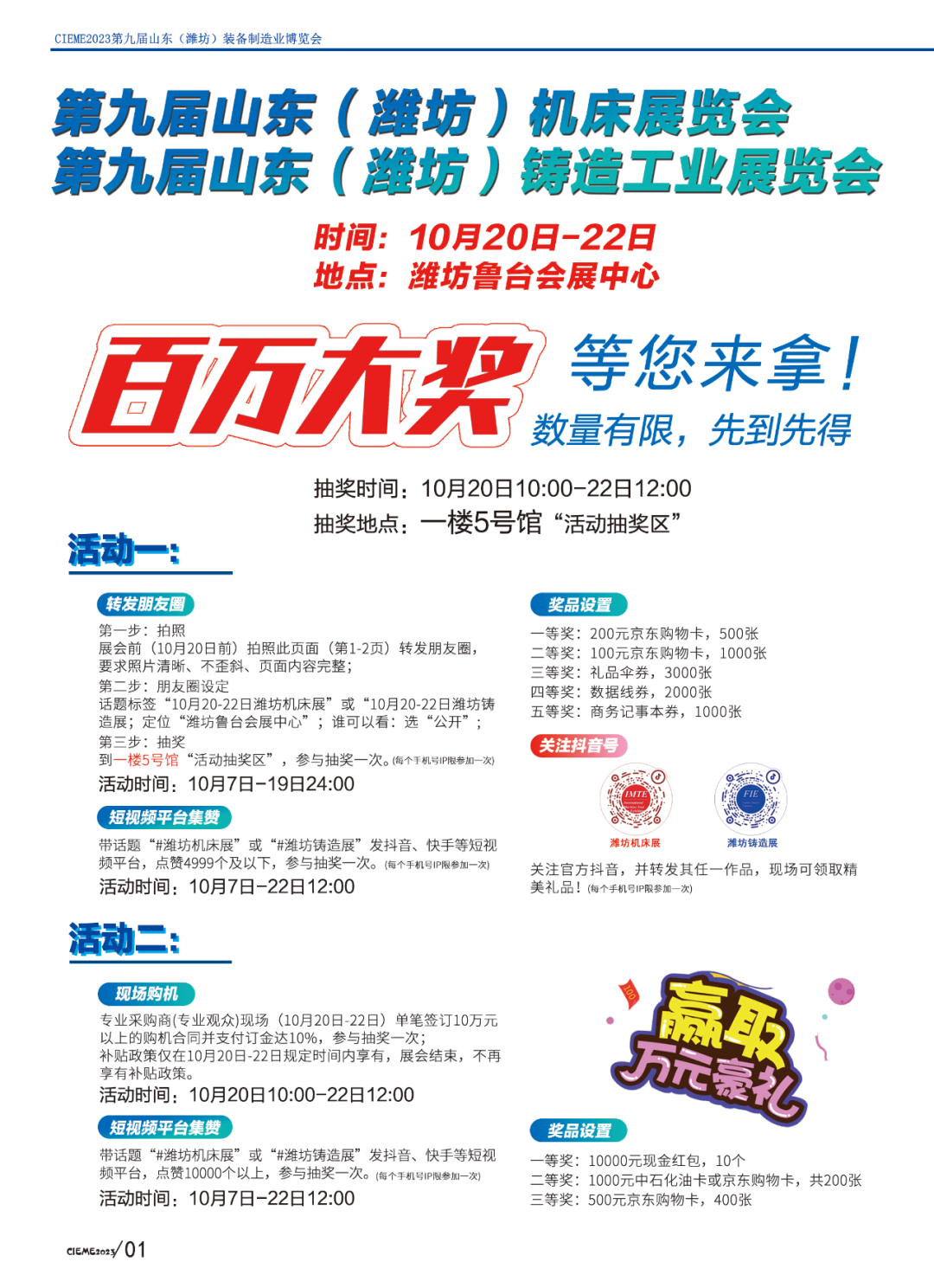 濰坊鑄造展