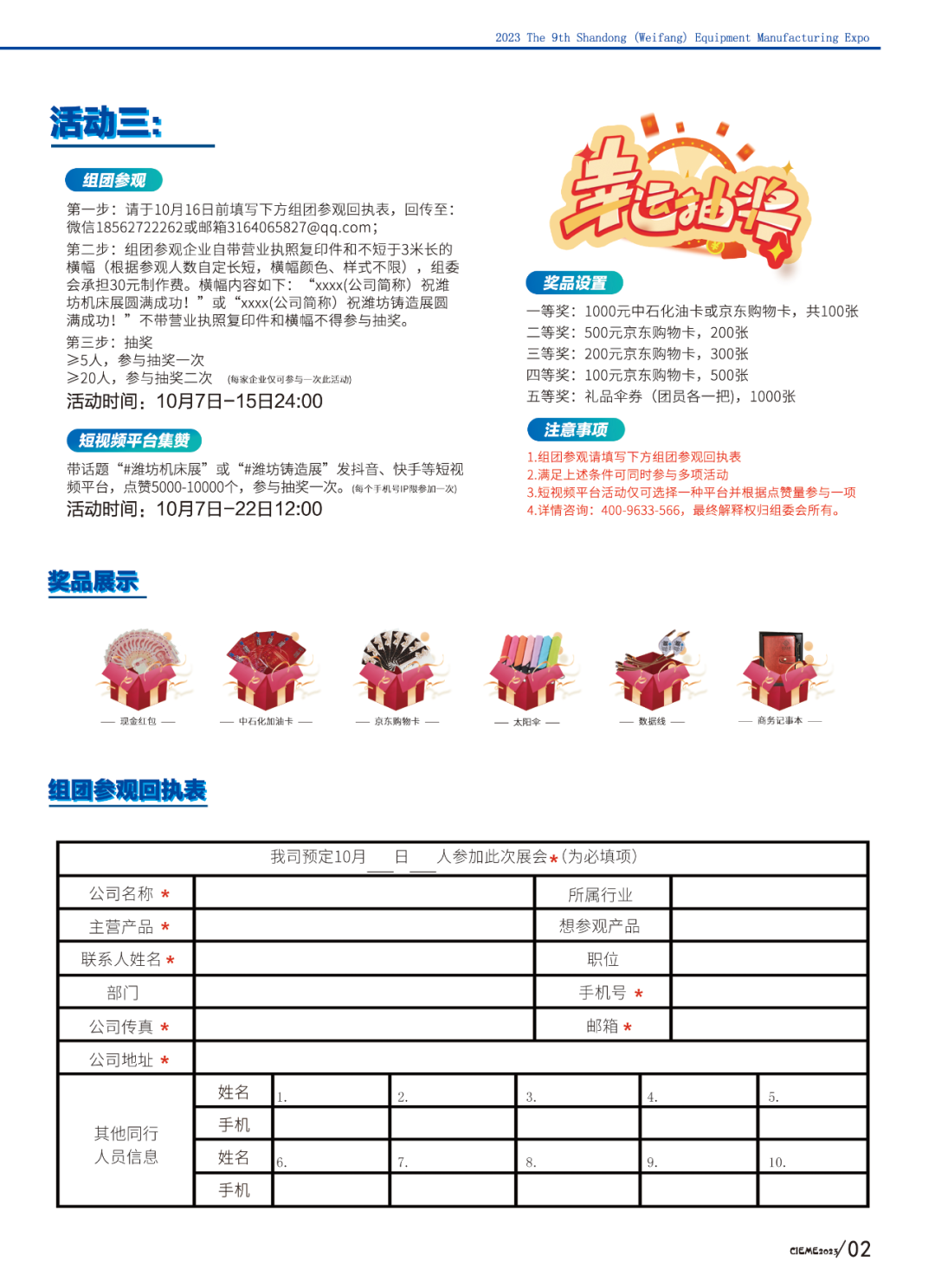 濰坊鑄造展