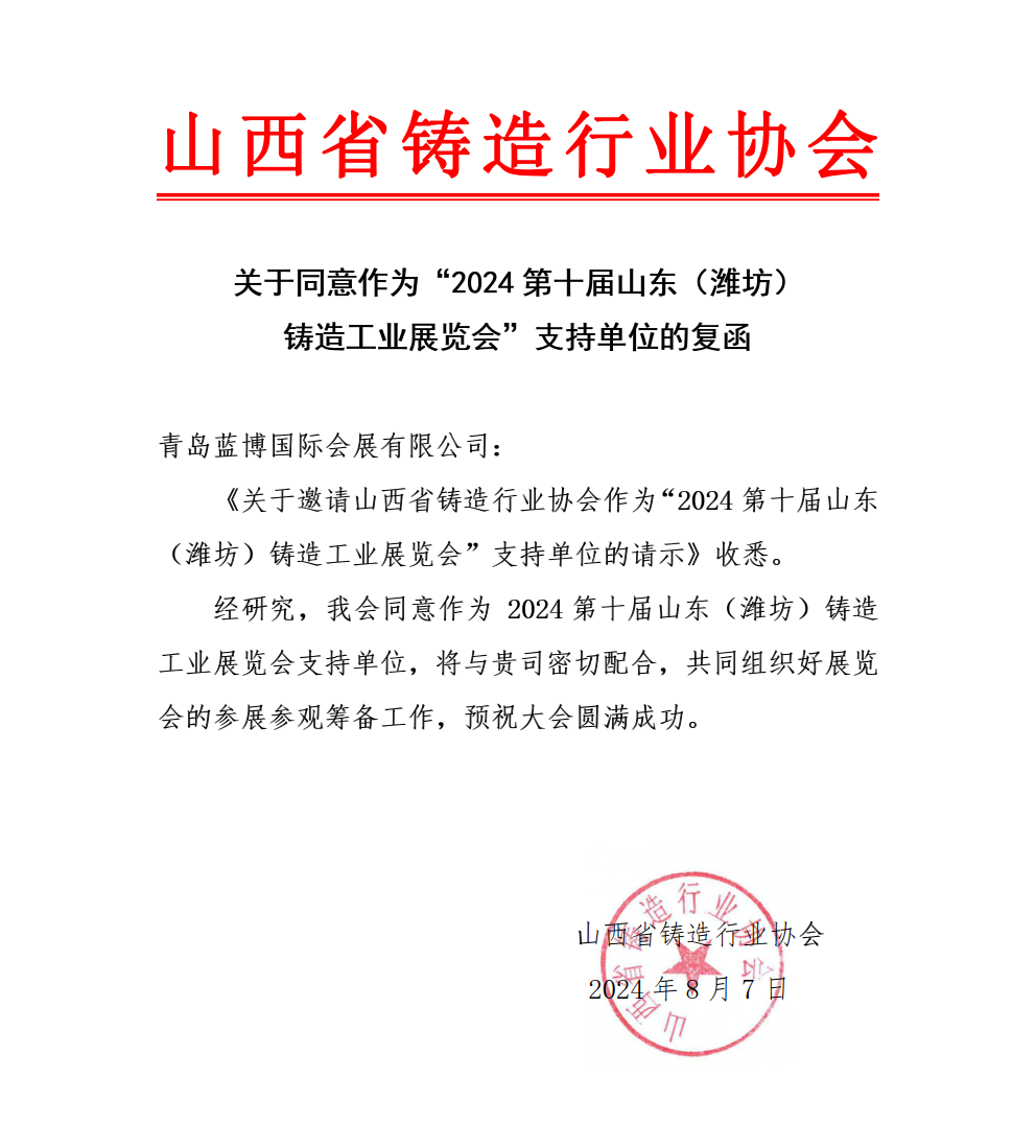 濰坊鑄造展