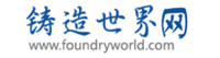 鑄造世界網 